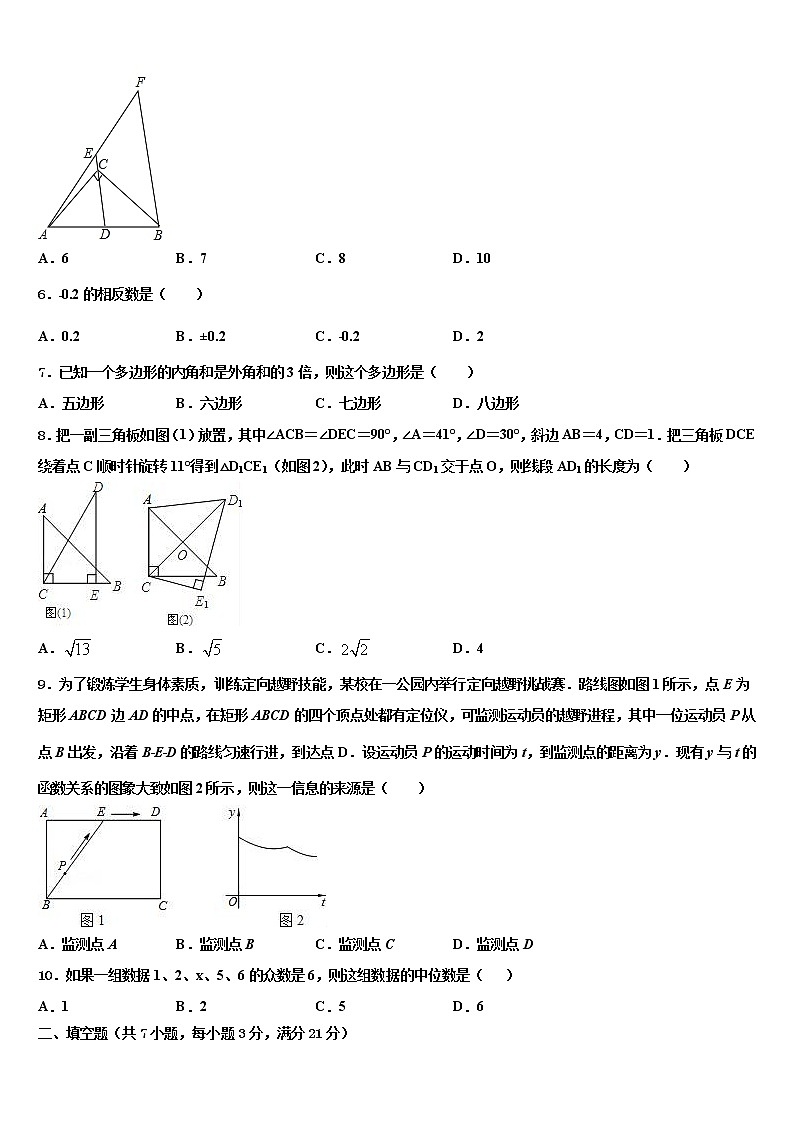 2022届山东省济宁市泗水县中考数学全真模拟试题含解析第2页
