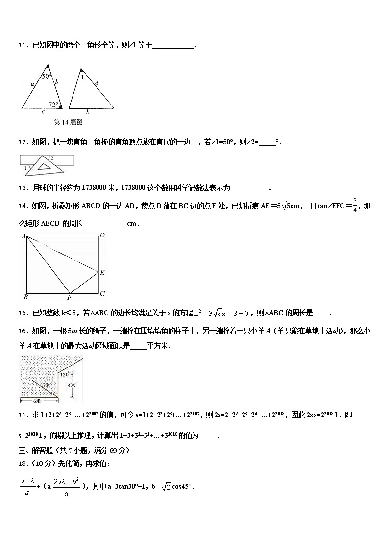 2022届山东省济宁市泗水县中考数学全真模拟试题含解析第3页