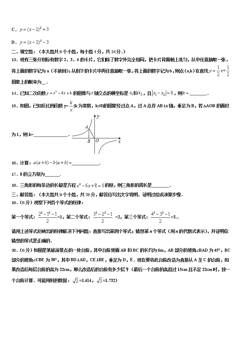 2022届山东省寿光市重点中学中考押题数学预测卷含解析03