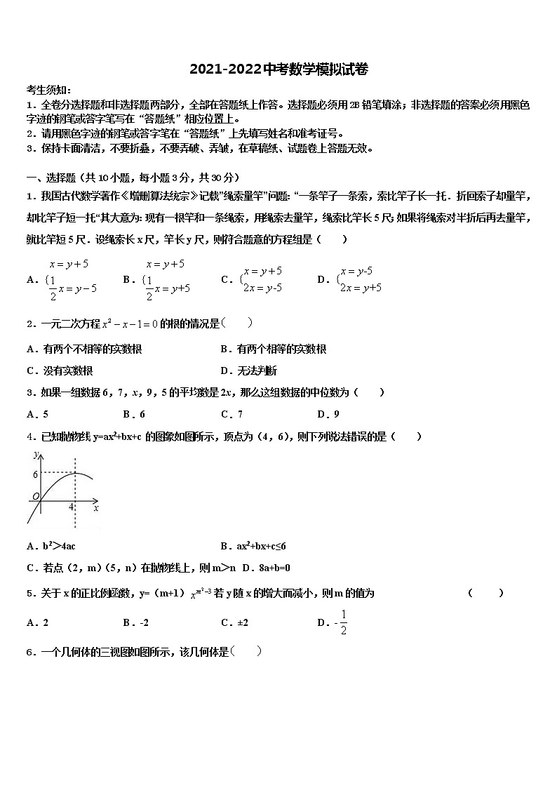2022届山东省陵城区江山实验校中考数学四模试卷含解析01