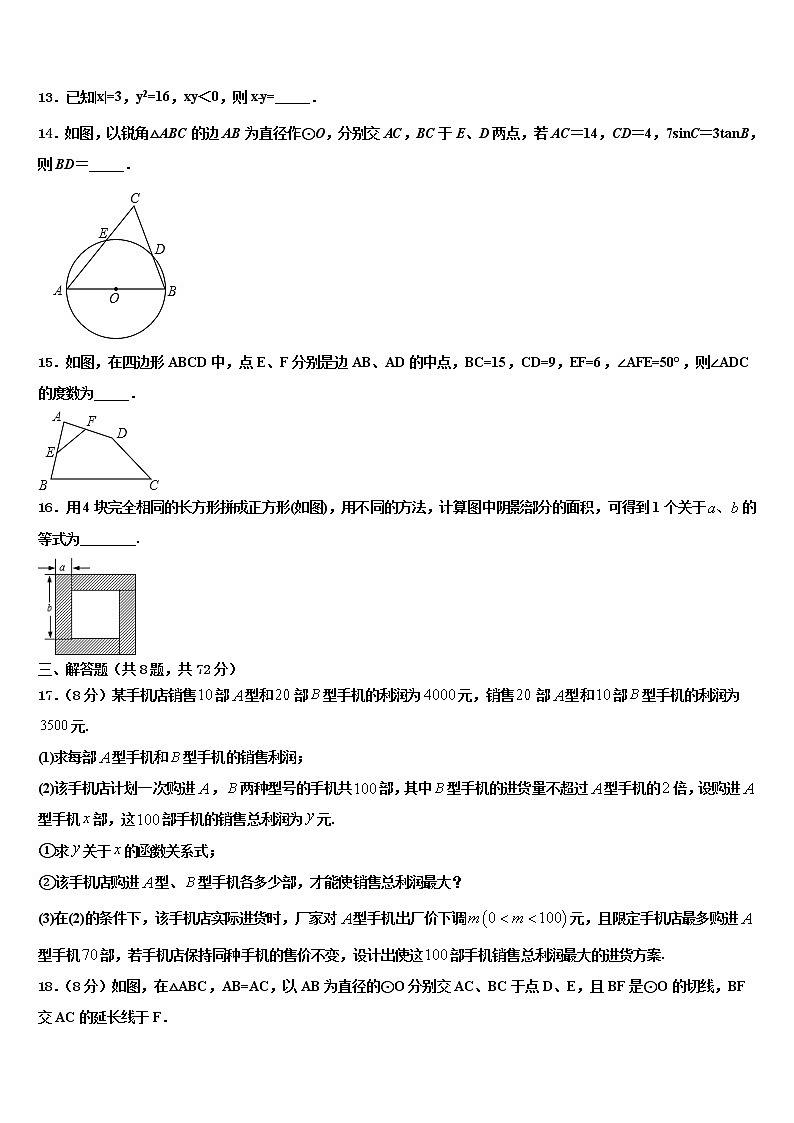 2022届山东省陵城区江山实验校中考数学四模试卷含解析03