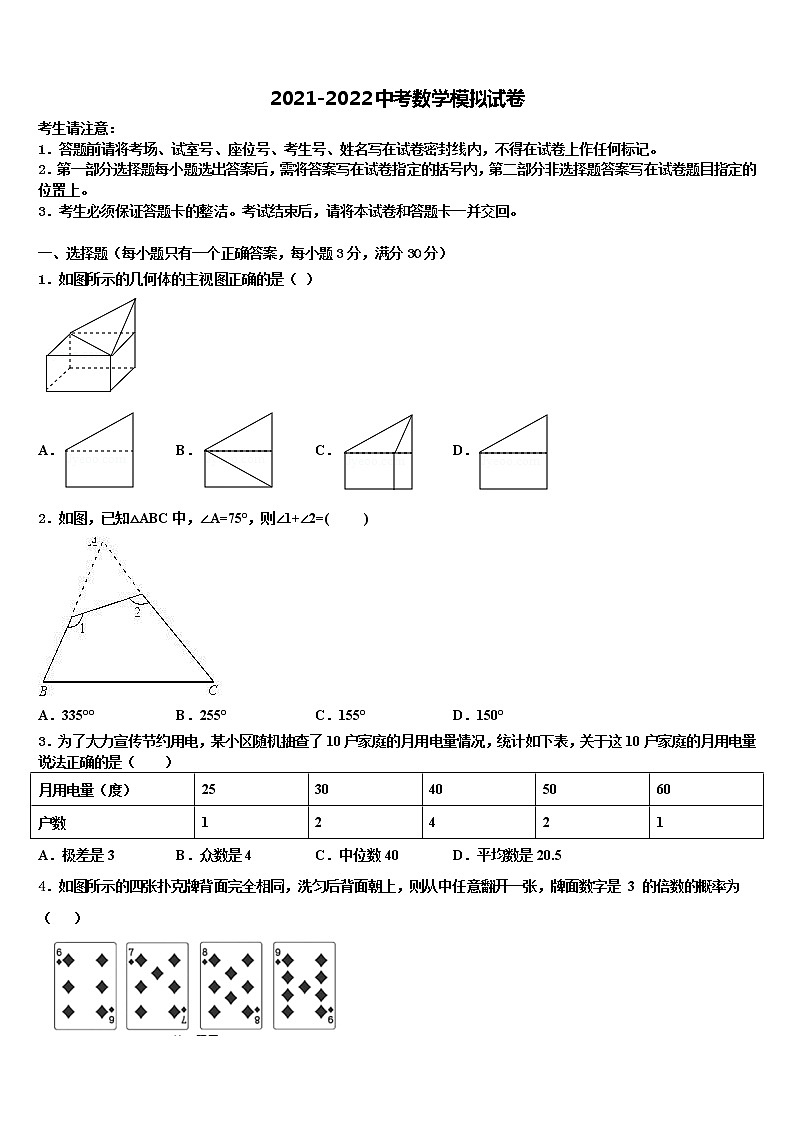 2022届山西省朔州市右玉二中学、三中学联考中考数学五模试卷含解析第1页