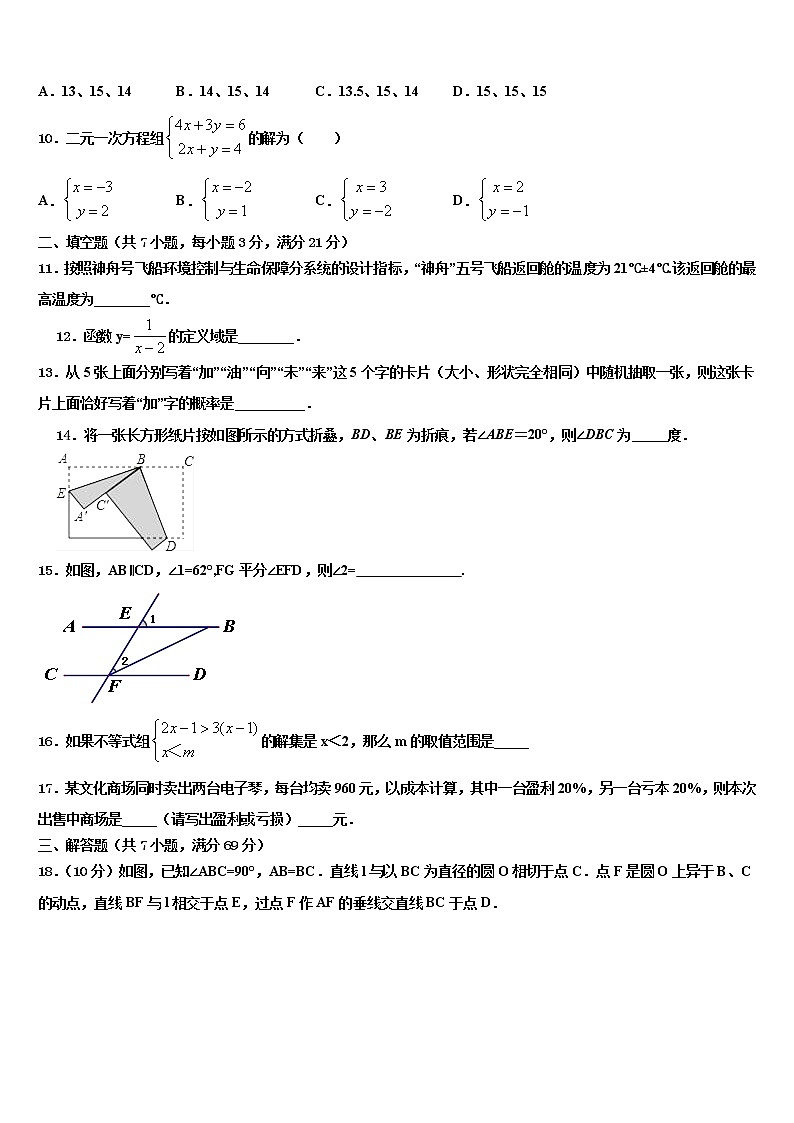 2022届山西省朔州市右玉二中学、三中学联考中考数学五模试卷含解析第3页