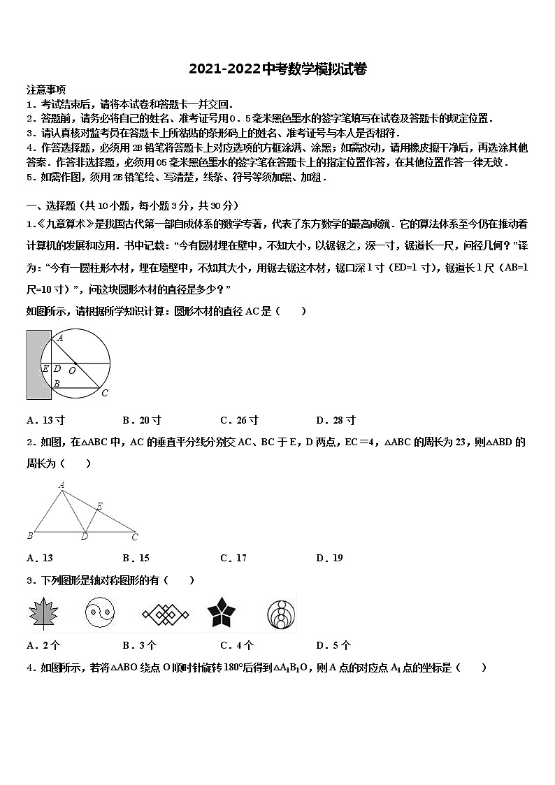 2022届山东省聊城市城区达标名校中考数学五模试卷含解析01