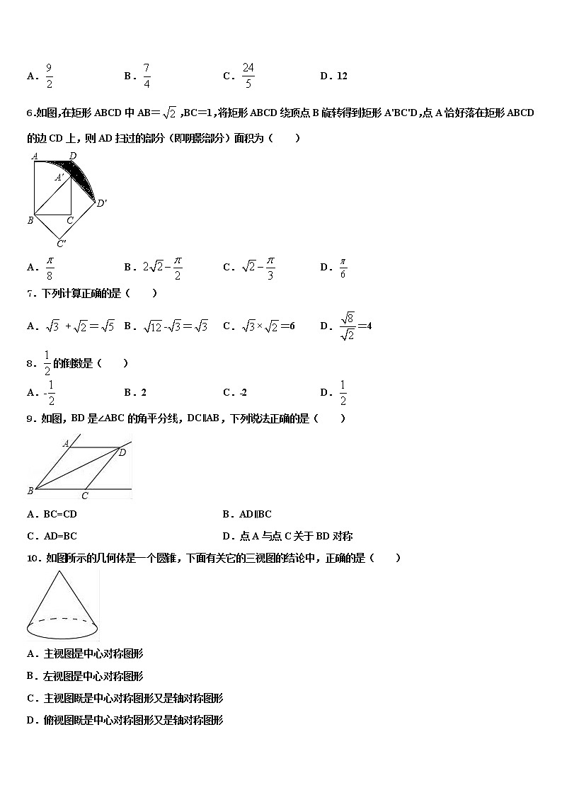2022届山东省济南七校联考中考数学最后冲刺浓缩精华卷含解析02