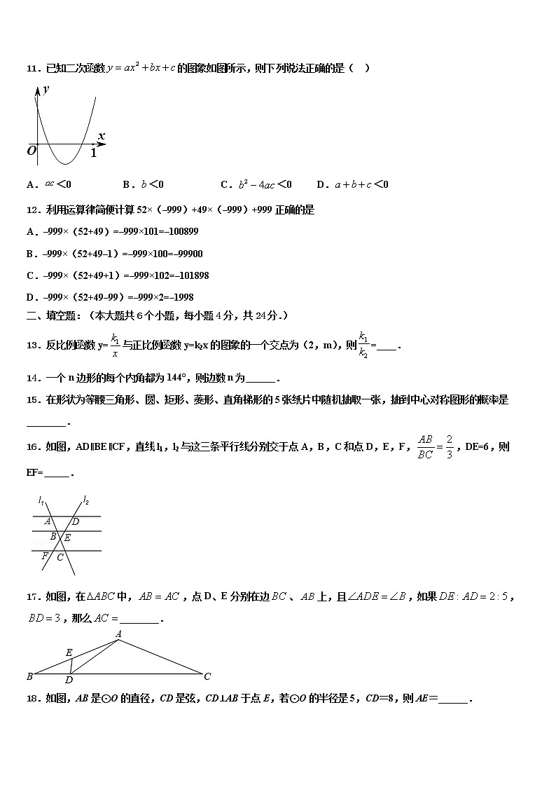 2022届山东省济南七校联考中考数学最后冲刺浓缩精华卷含解析03