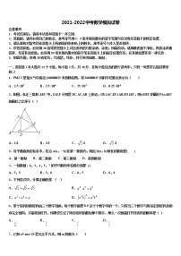 2022届山东省菏泽市曹县重点中学十校联考最后数学试题含解析