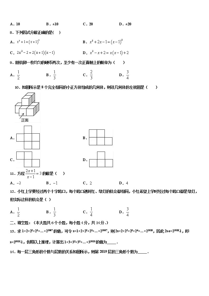 2022届山东省菏泽市曹县重点中学十校联考最后数学试题含解析02