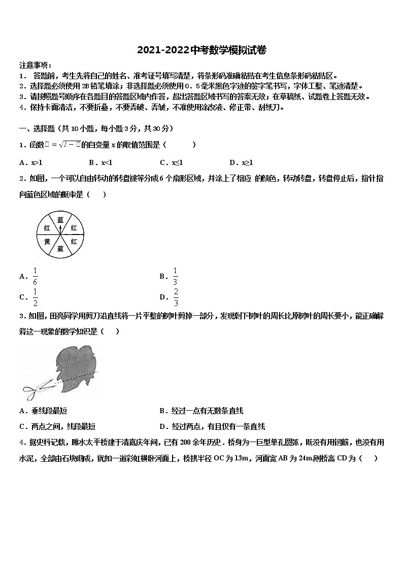 2022届山东省德州市夏津县达标名校中考一模数学试题含解析01