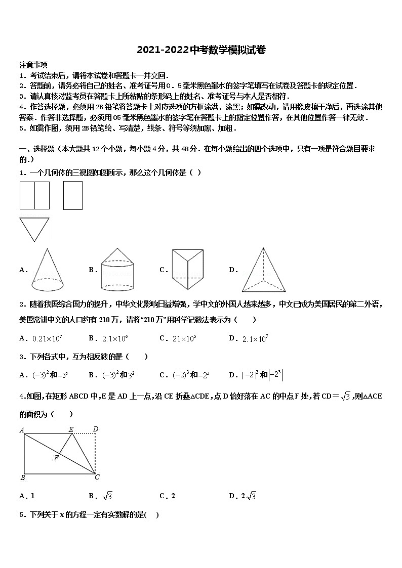 2022届青海省果洛市重点名校中考数学模拟试题含解析01
