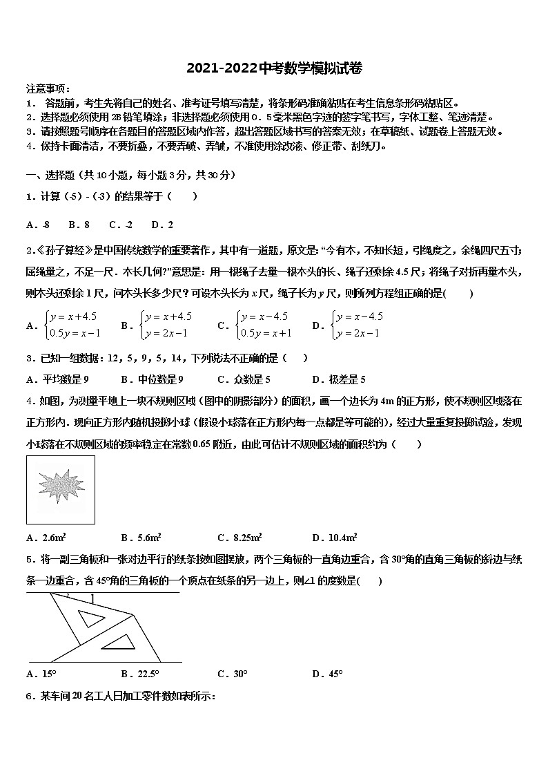 2022届山西省乡宁县重点达标名校中考二模数学试题含解析01