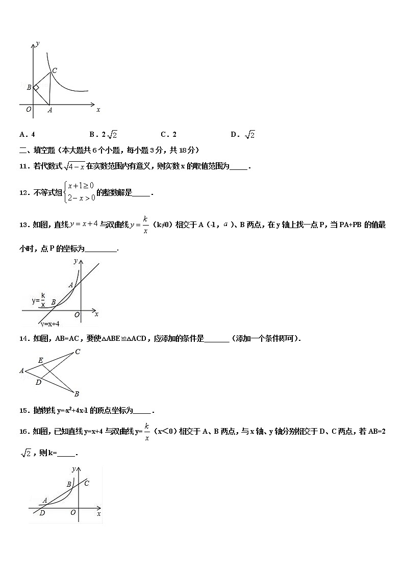 2022届山西省乡宁县重点达标名校中考二模数学试题含解析03