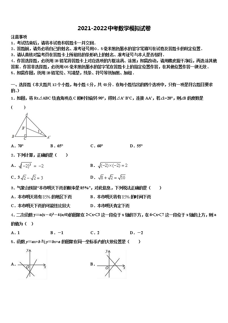 2022届山东省烟台市莱山区重点中学中考数学模拟精编试卷含解析01