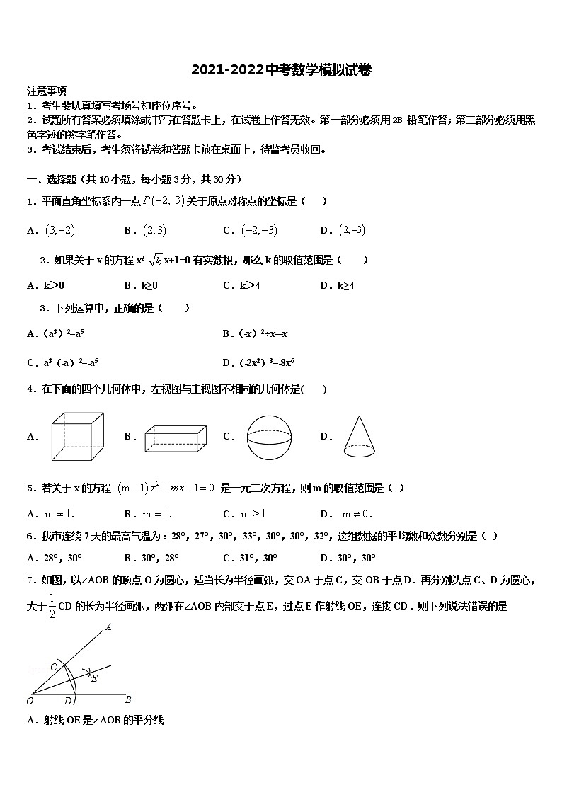 2022届山西省晋城高平市重点中学中考联考数学试卷含解析01