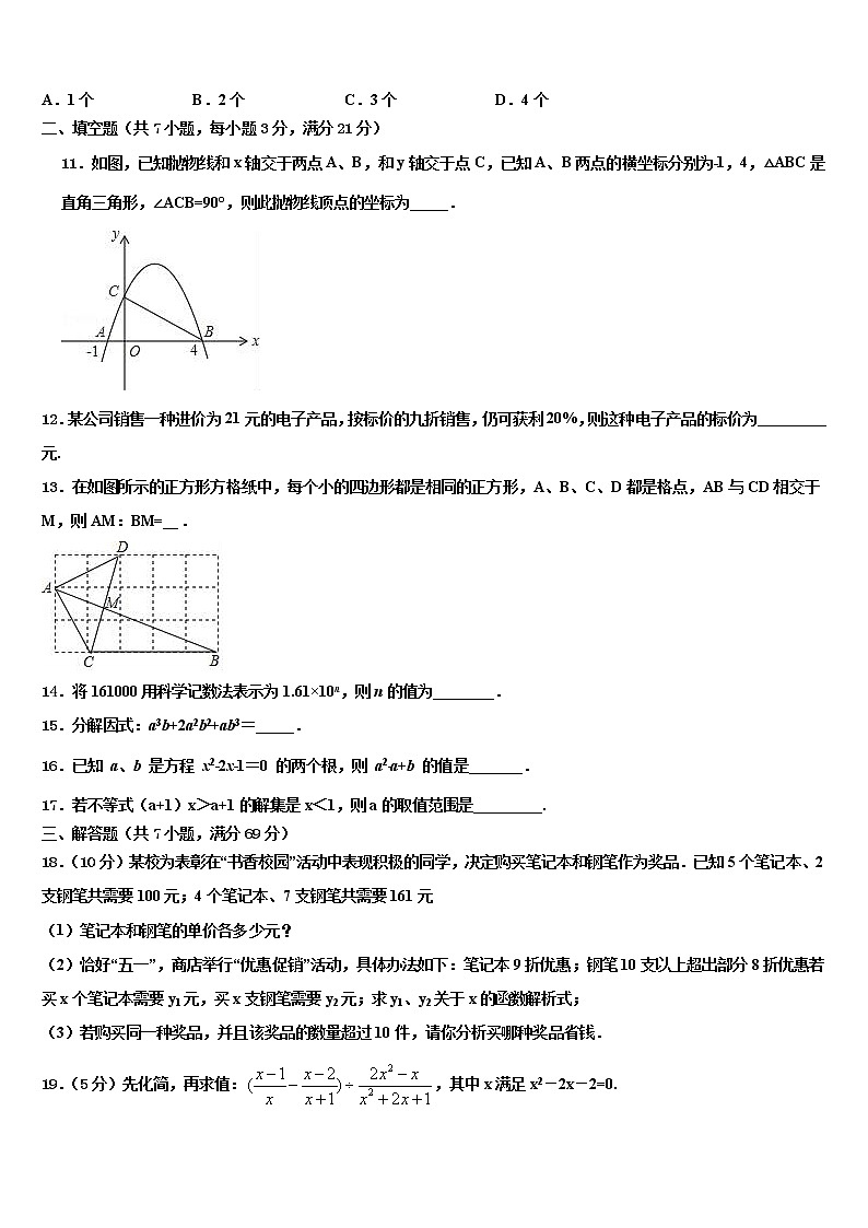 2022届山东省泰安泰山区七校联考中考猜题数学试卷含解析第3页