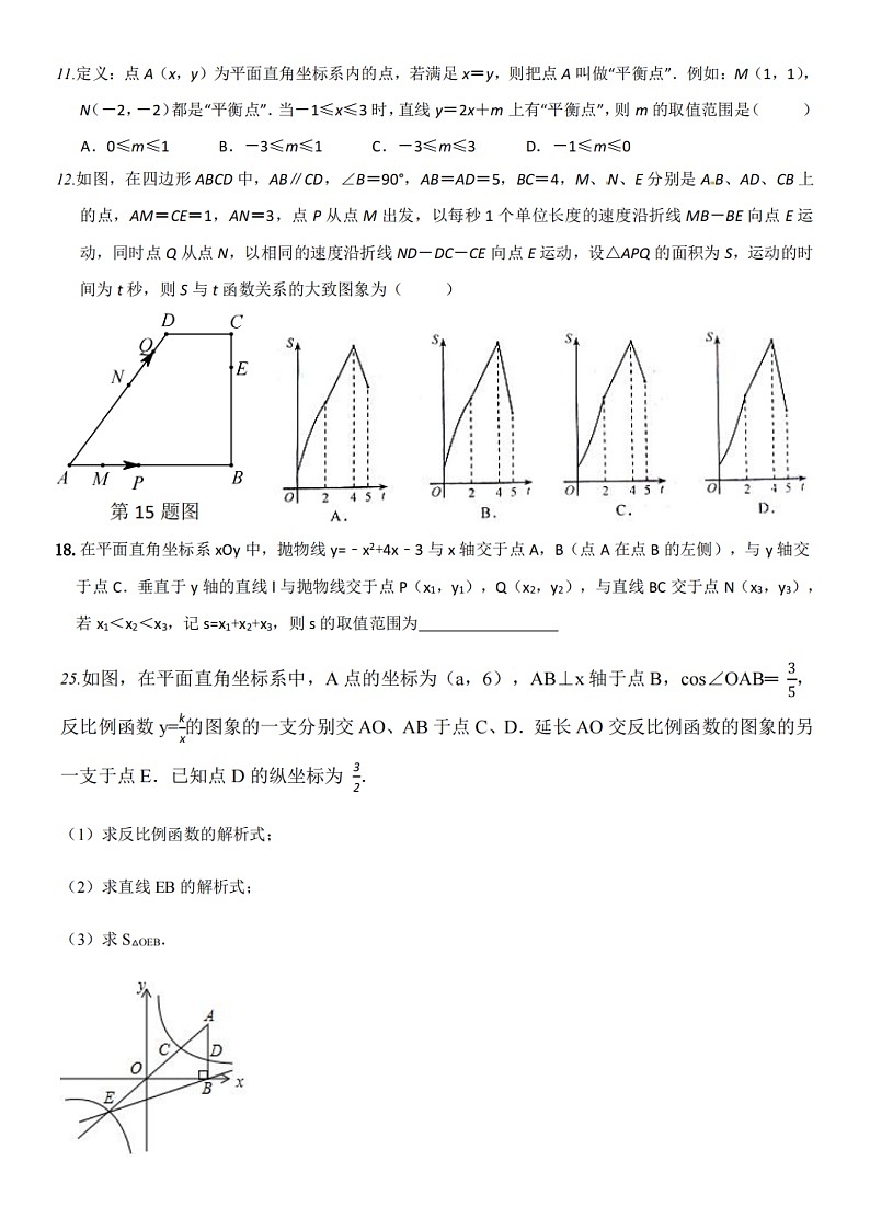 2020章丘中考模拟题压轴题汇总（无答案）第1页
