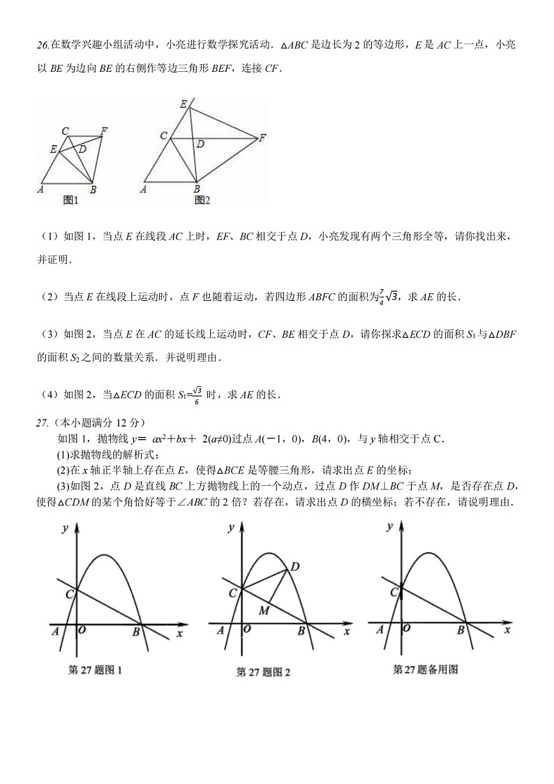 2020章丘中考模拟题压轴题汇总（无答案）第2页