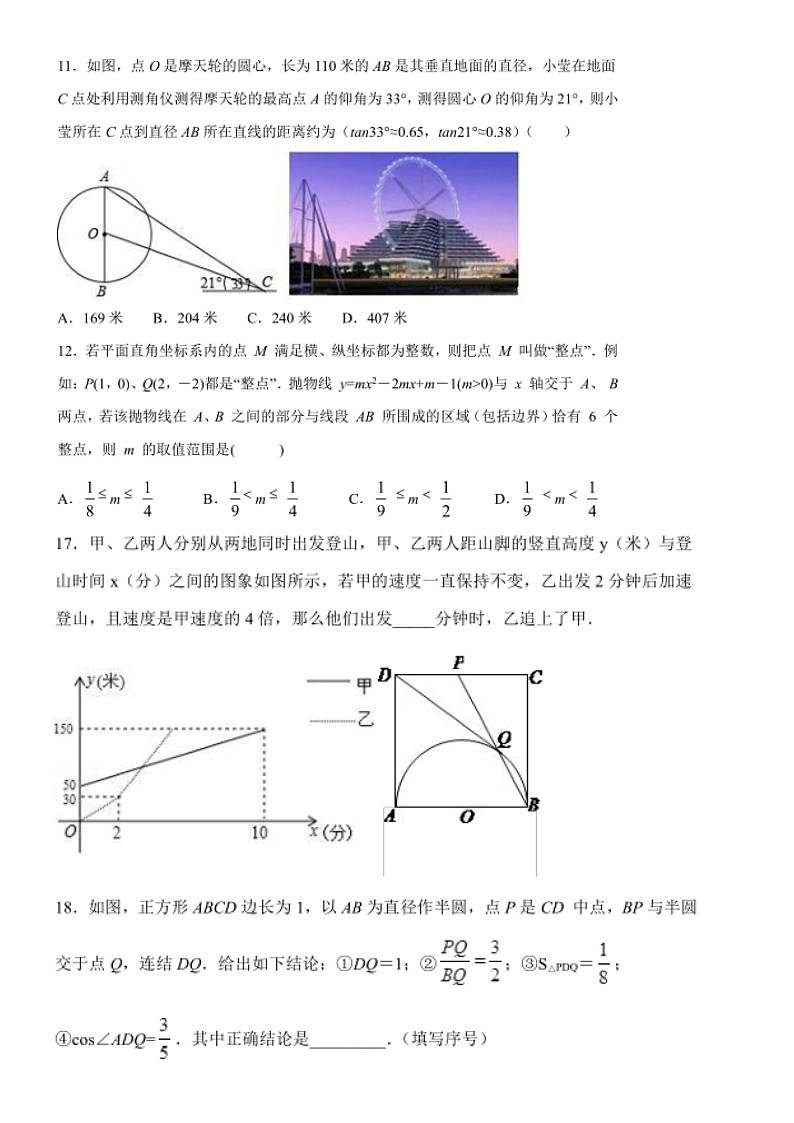 2020章丘中考模拟题压轴题汇总（无答案）第3页