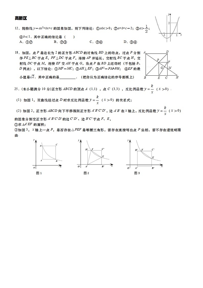 2020济南十区一模数学压轴题汇总（无答案）03