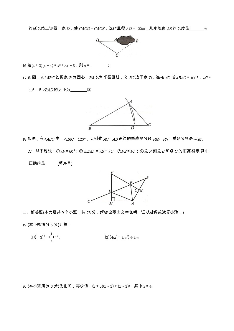 济南槐荫区2020-2021学年七年级下期末考试数学试卷(无答案)第3页