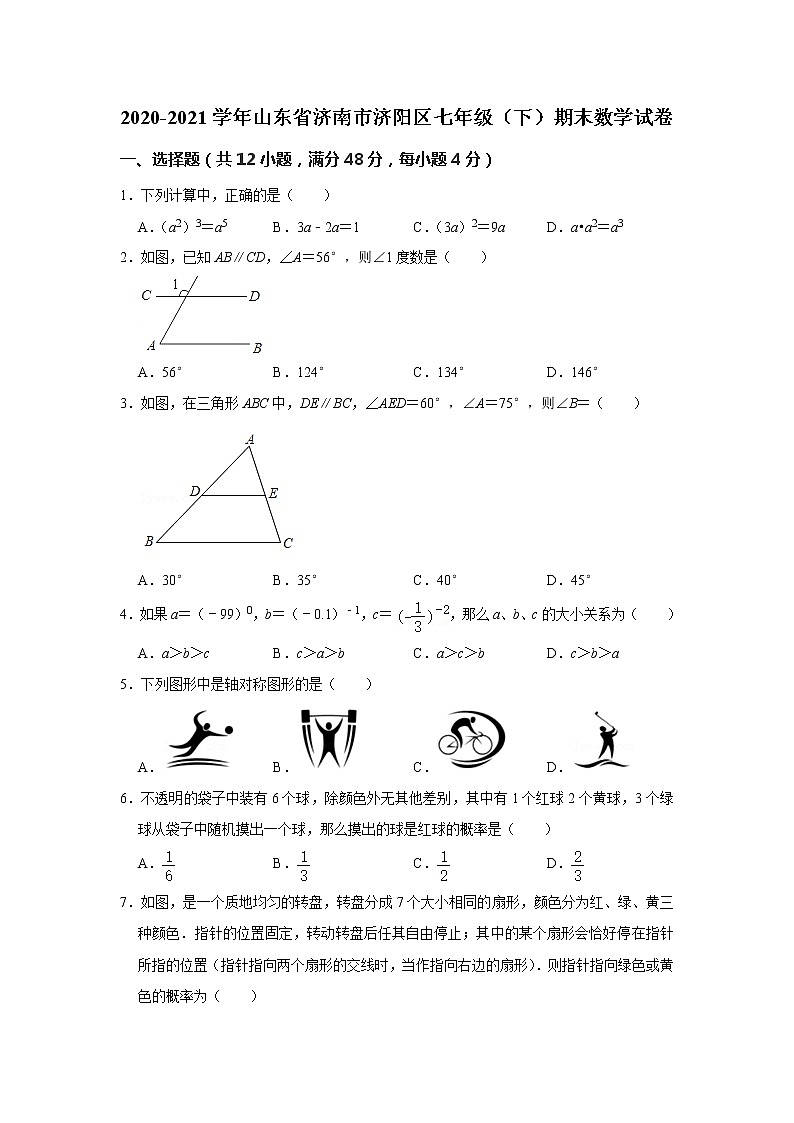 济南济阳区2020-2021学年七年级下期末数学试卷(无答案)第1页