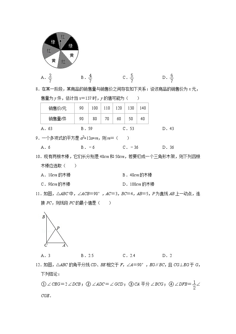 济南济阳区2020-2021学年七年级下期末数学试卷(无答案)第2页