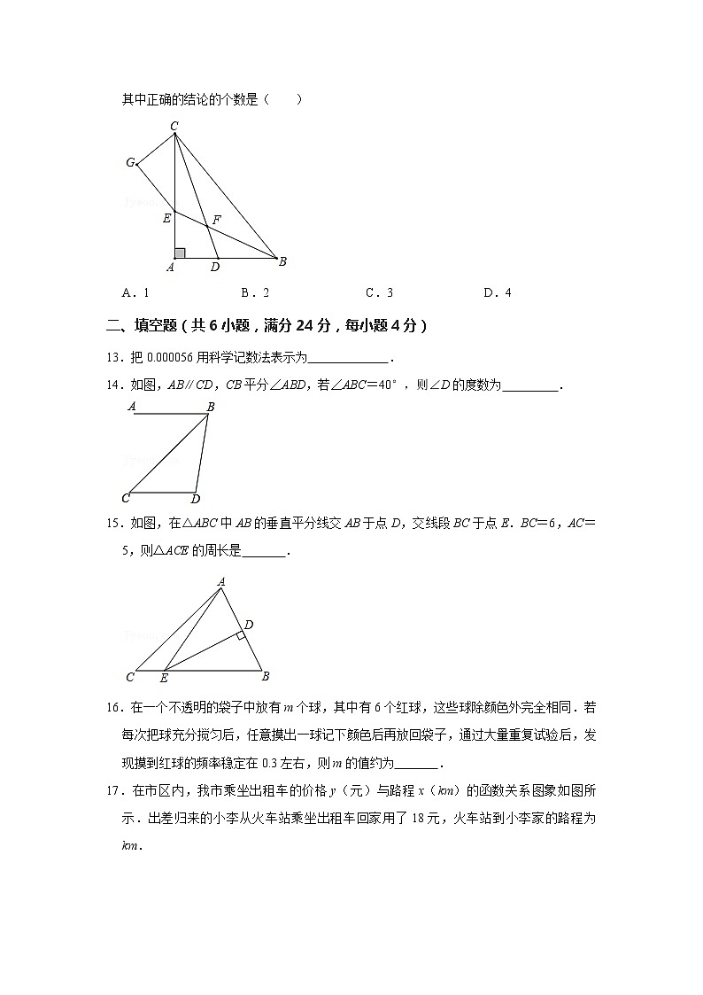 济南济阳区2020-2021学年七年级下期末数学试卷(无答案)第3页