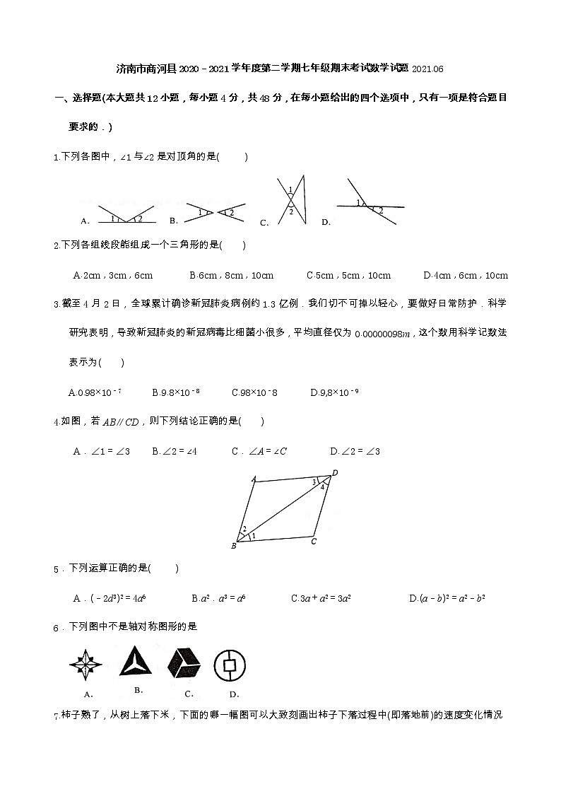 济南商河县2020-2021学年七年级下期末考试数学试卷(无答案)01