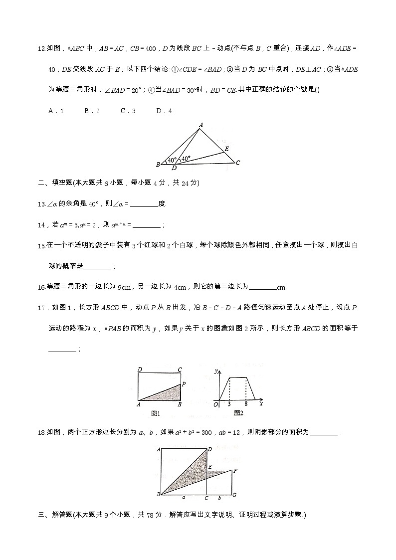 济南商河县2020-2021学年七年级下期末考试数学试卷(无答案)03