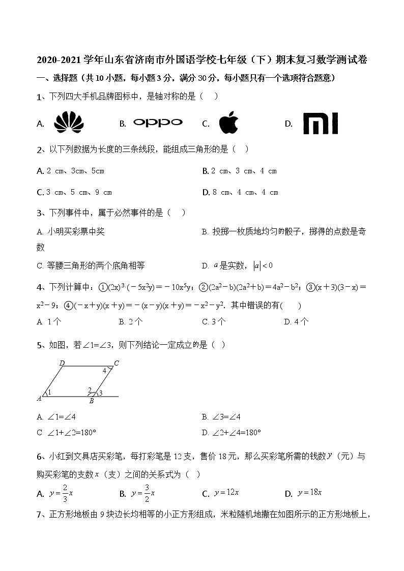 济南外国语学校2020-2021七年级下期末复习数学测试卷（无答案）01
