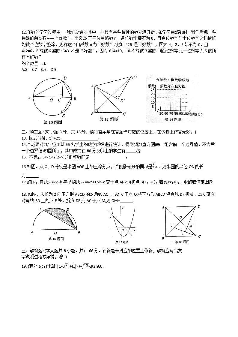 2022年广西贺州市平桂区一模数学（无答案）练习题第2页