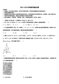 2022届陕西省西安市碑林区西北工业大附属中学初中数学毕业考试模拟冲刺卷含解析