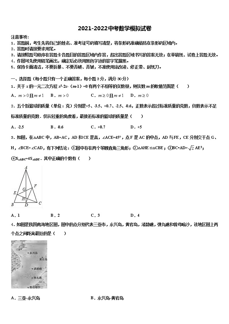 2022届陕西省西安市碑林区西北工业大附属中学初中数学毕业考试模拟冲刺卷含解析01