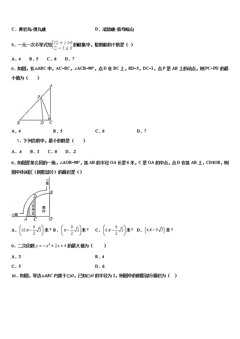 2022届陕西省西安市碑林区西北工业大附属中学初中数学毕业考试模拟冲刺卷含解析02