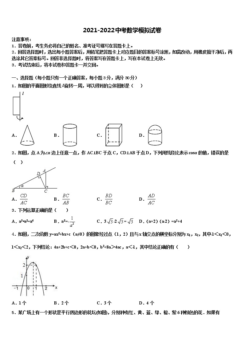 2022届新疆维吾尔自治区第二师三十团中学中考押题数学预测卷含解析01