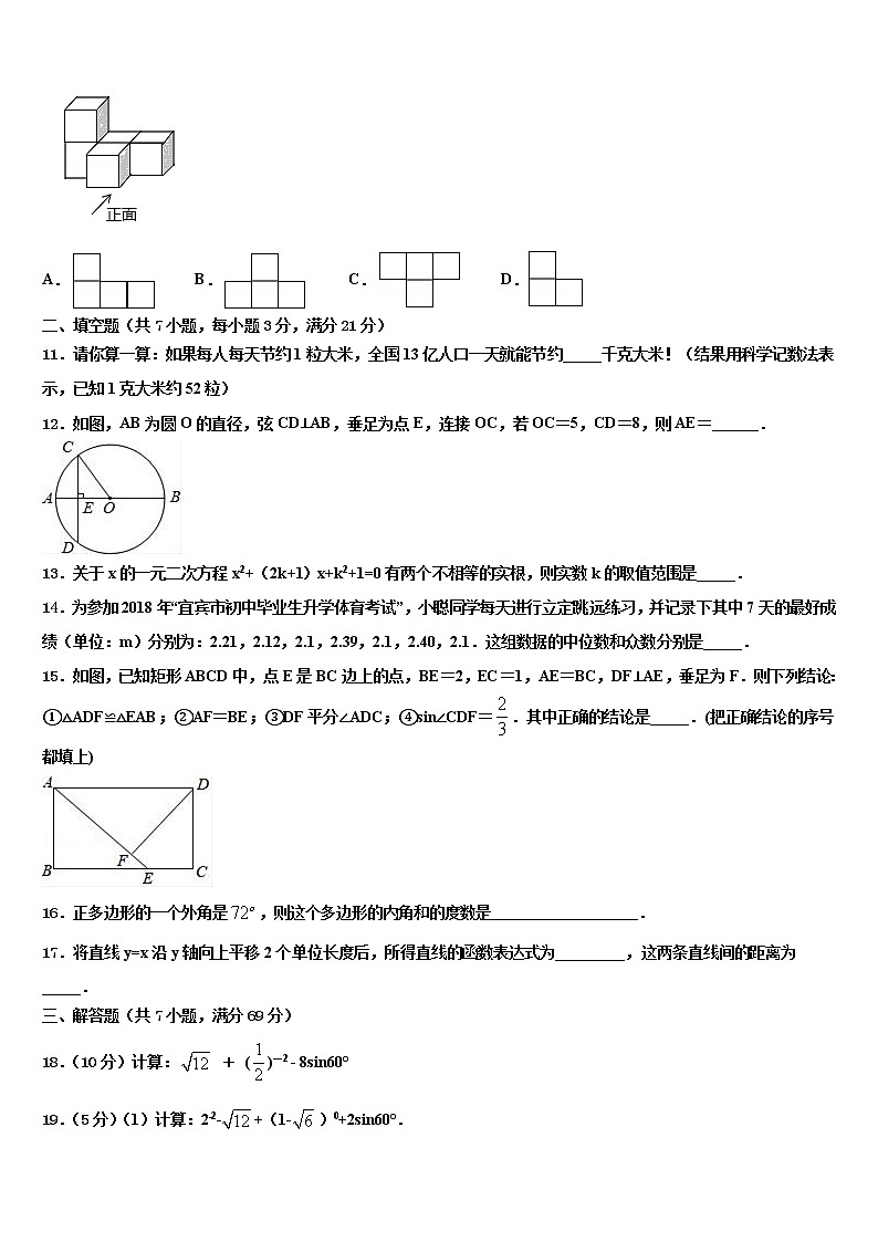 2022届新疆维吾尔自治区第二师三十团中学中考押题数学预测卷含解析03