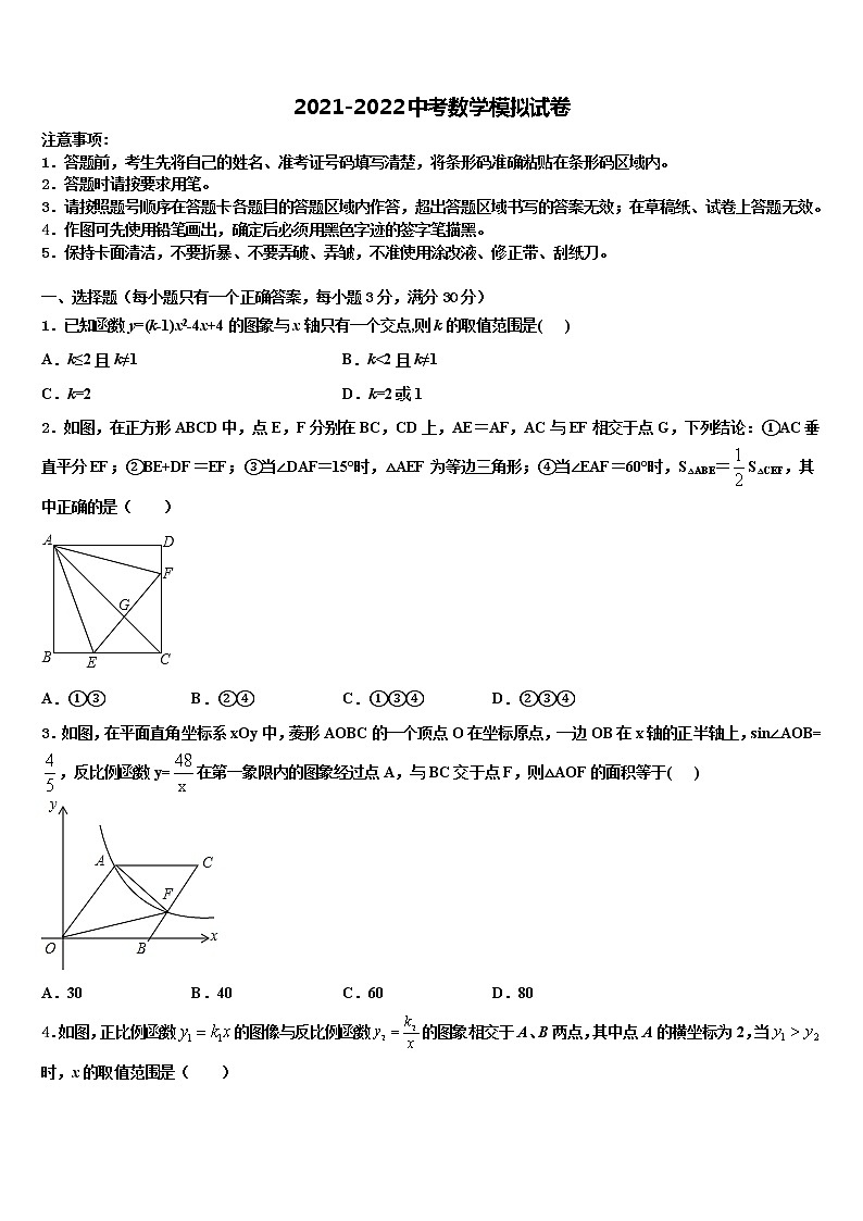 2022届苏州市吴中区市级名校中考冲刺卷数学试题含解析01