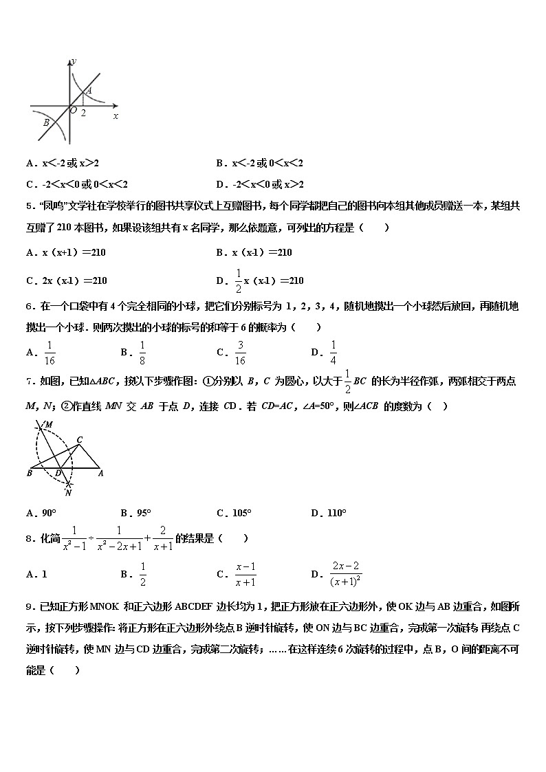 2022届苏州市吴中区市级名校中考冲刺卷数学试题含解析02