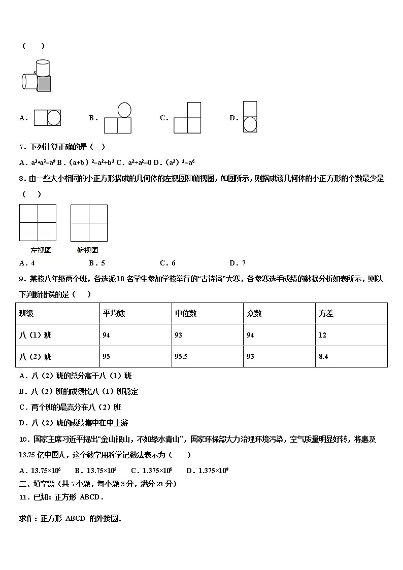 2022届四川省隆昌市第一初级中学中考数学考前最后一卷含解析02