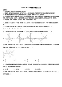 2022届四川省遂宁市安居区重点达标名校中考五模数学试题含解析