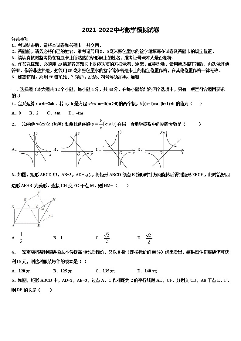 2022届四川省遂宁市安居区重点达标名校中考五模数学试题含解析第1页
