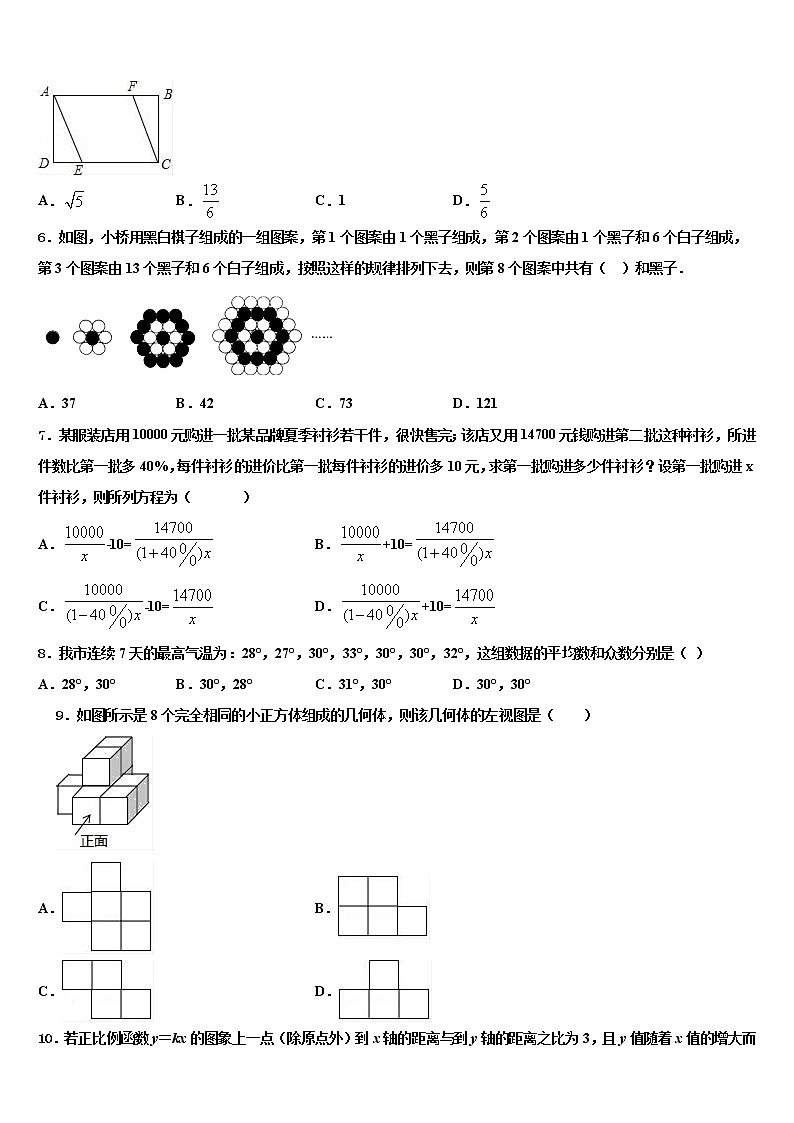2022届四川省遂宁市安居区重点达标名校中考五模数学试题含解析第2页