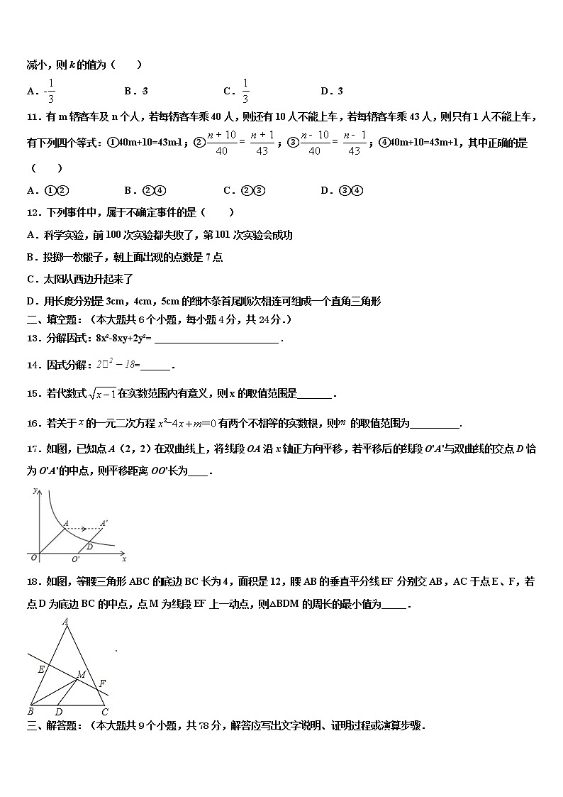 2022届四川省遂宁市安居区重点达标名校中考五模数学试题含解析第3页