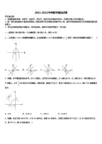 2022届四川省成都市青羊区中考一模数学试题含解析