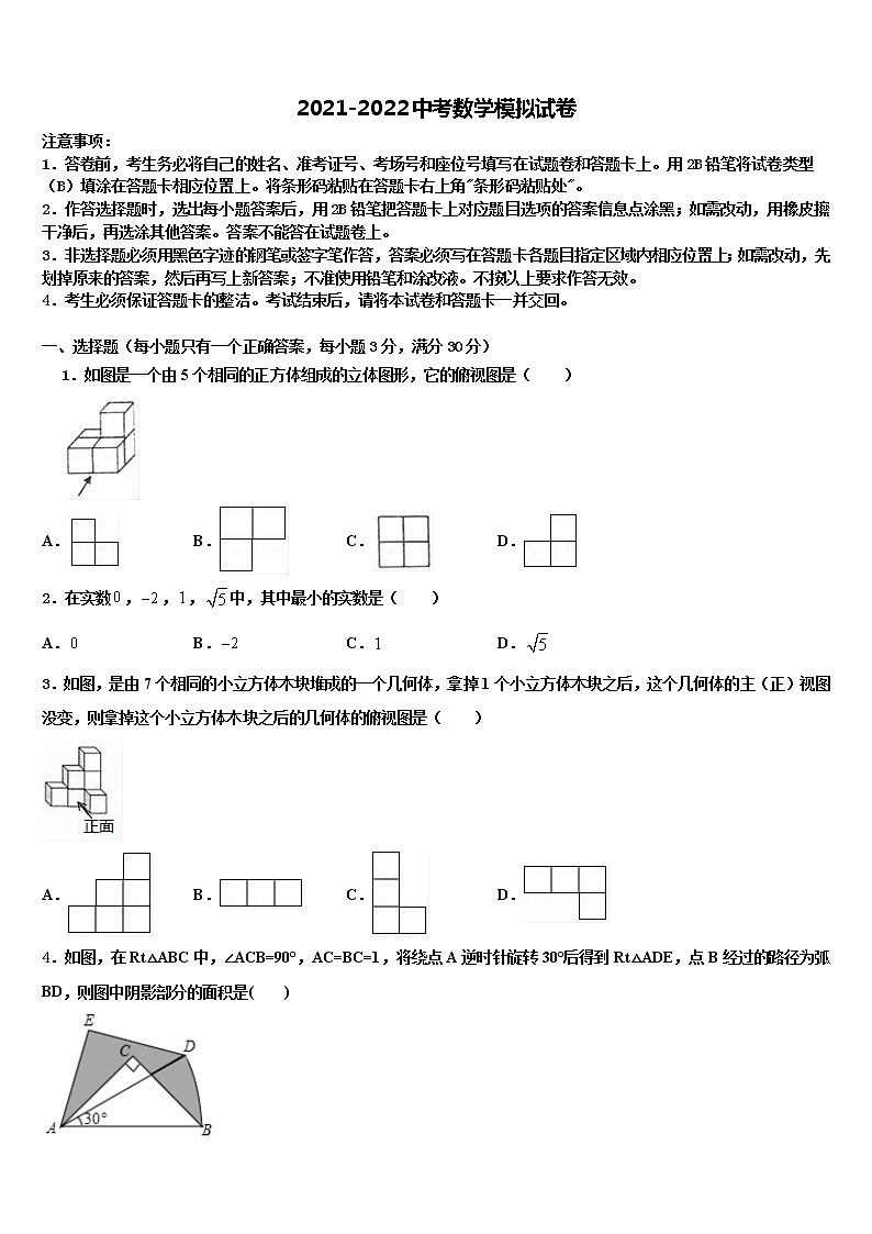 2022届四川省绵阳市绵阳外国语校中考数学仿真试卷含解析第1页