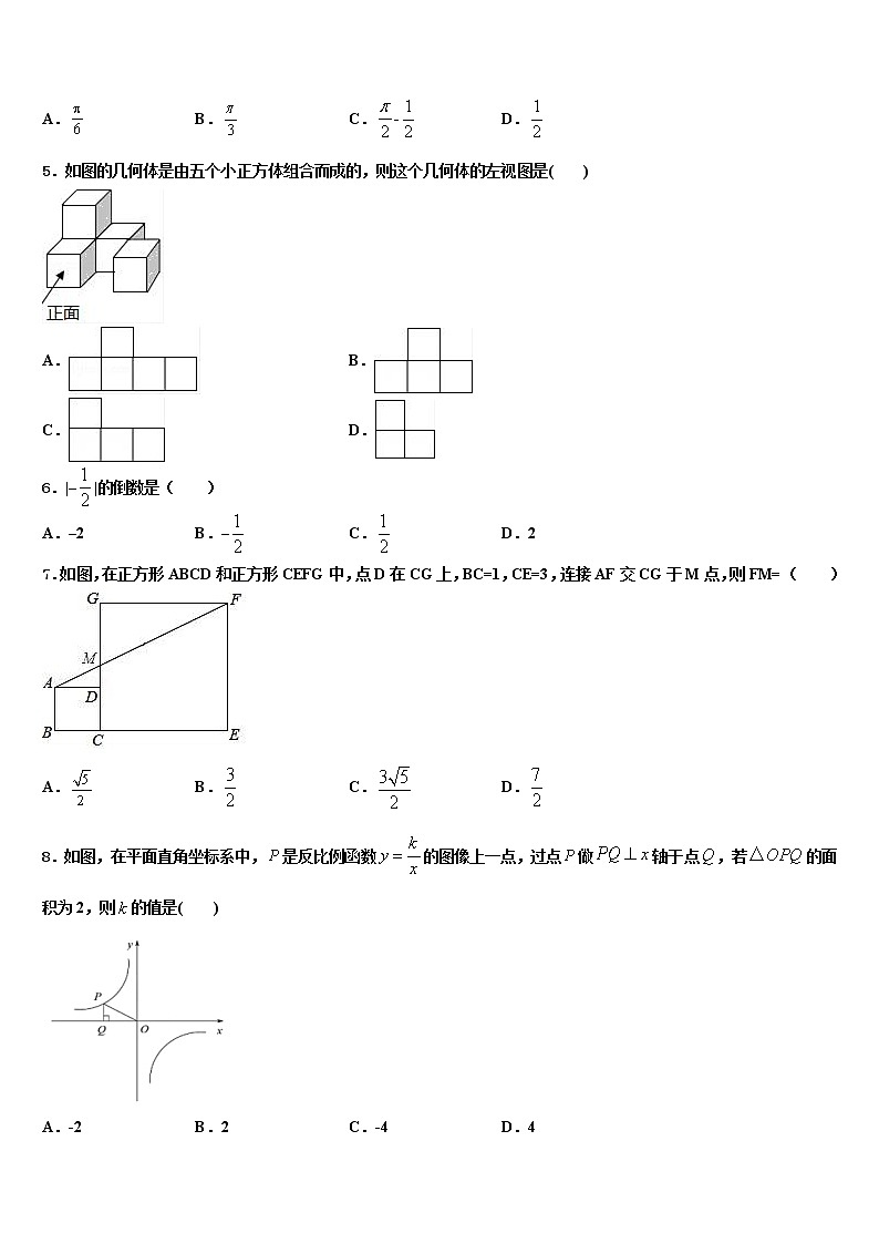 2022届四川省绵阳市绵阳外国语校中考数学仿真试卷含解析第2页