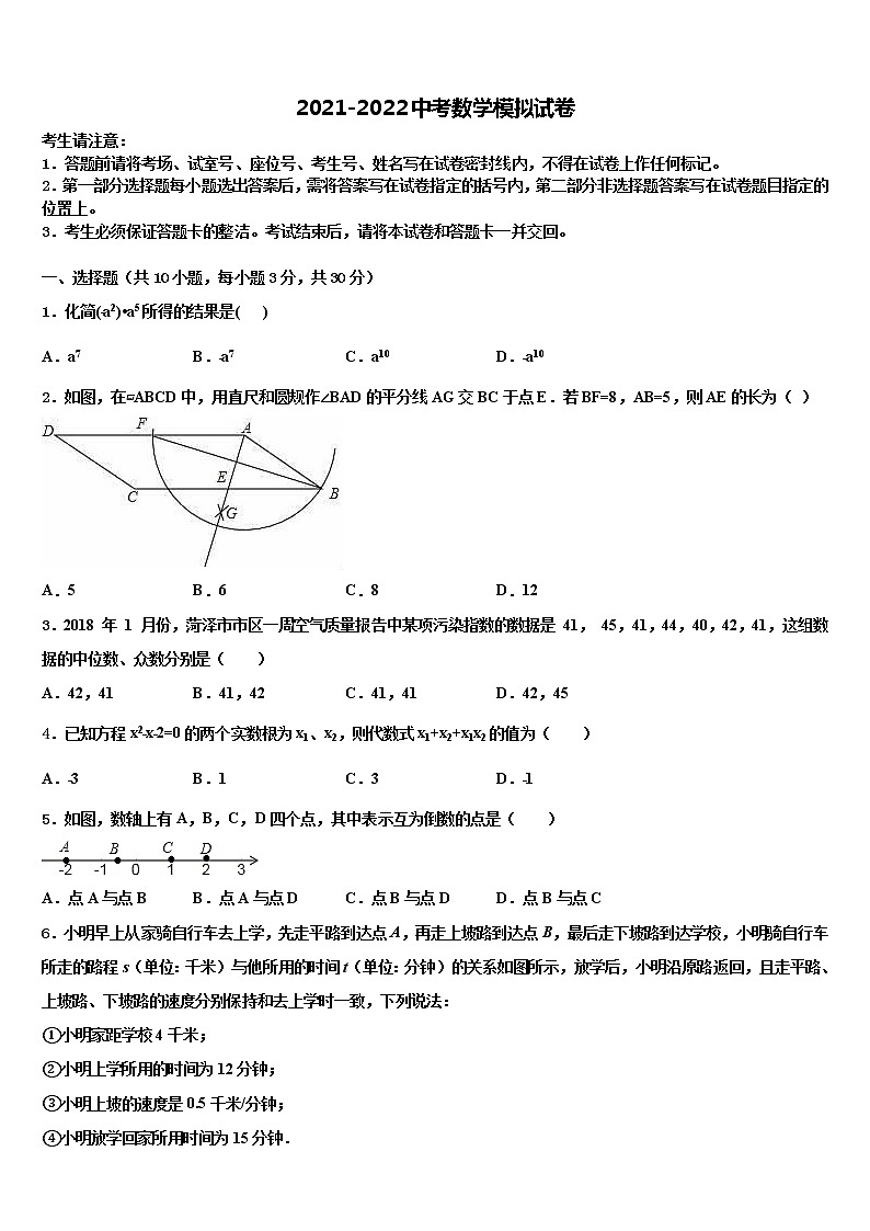 2022届陕西省西安市西安交大阳光中学中考数学押题试卷含解析第1页