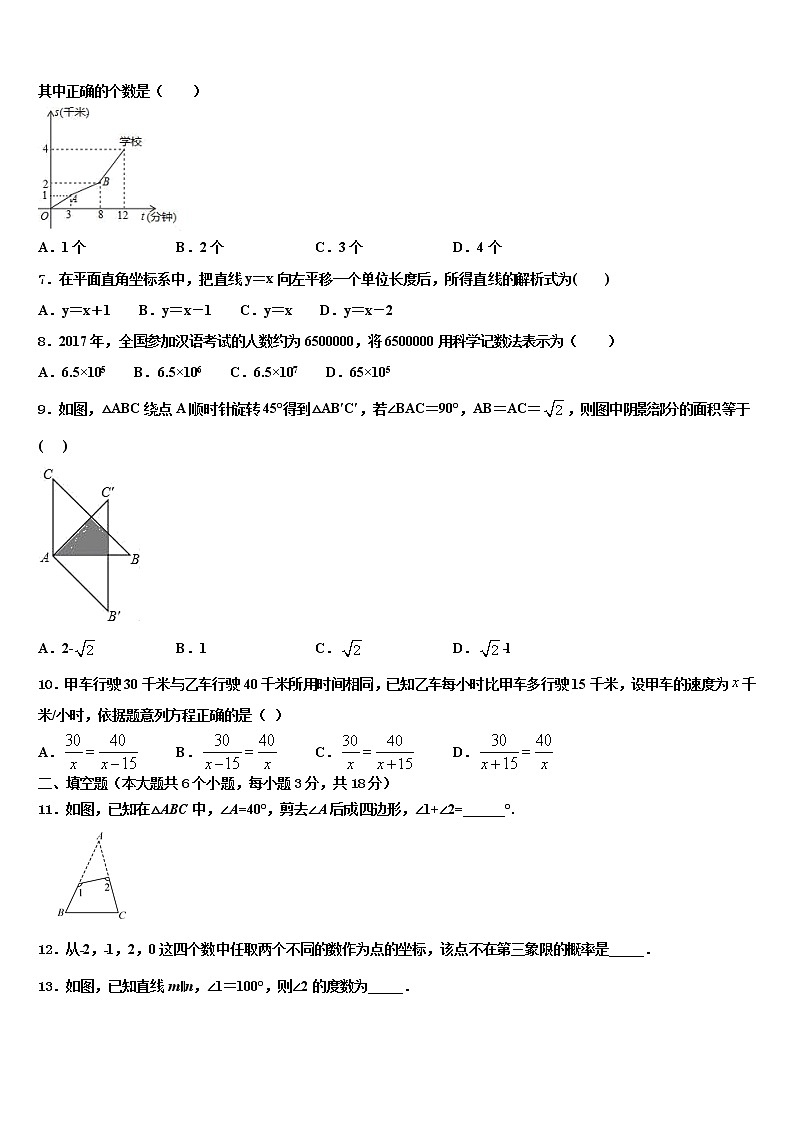 2022届陕西省西安市西安交大阳光中学中考数学押题试卷含解析第2页