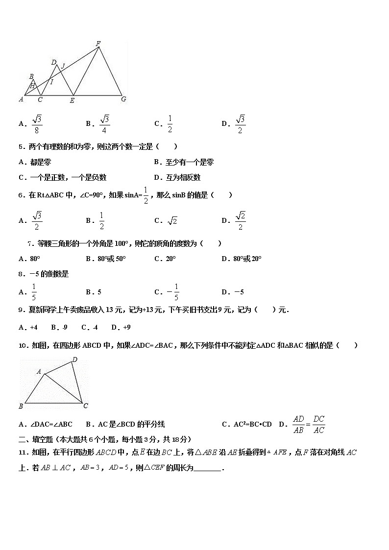 2022届四川省成都市实验外国语校中考猜题数学试卷含解析02