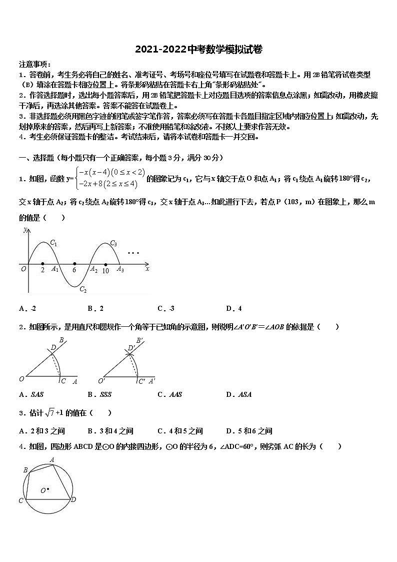 2022届西藏自治区日喀则市南木林县重点达标名校中考联考数学试卷含解析01